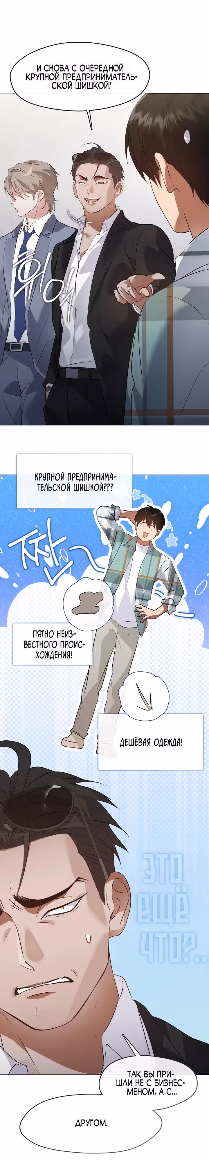 Потусторонний ресторан — Том 1 · Глава 103, страница 3