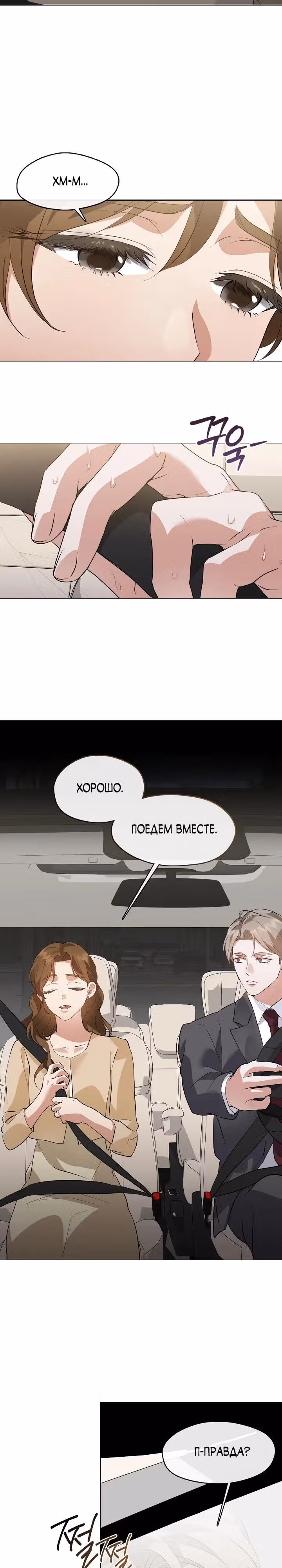 Потусторонний ресторан — Том 1 · Глава 103, страница 24