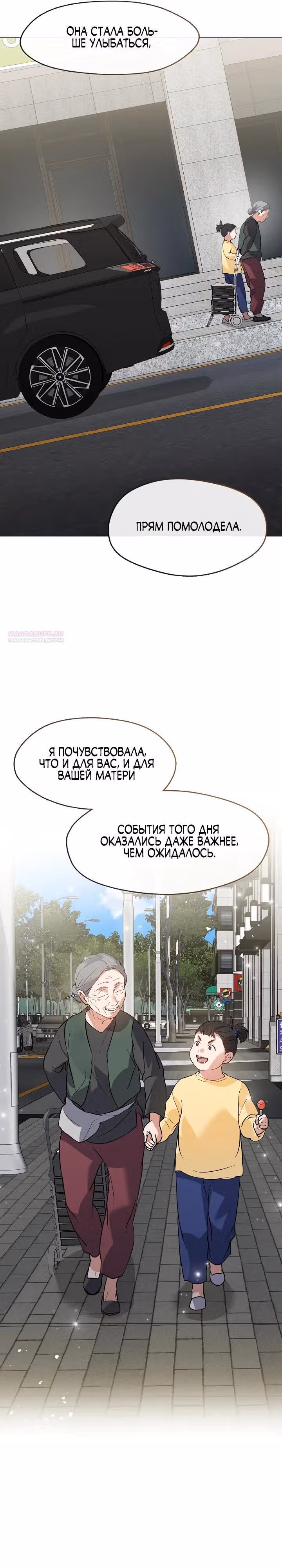 Потусторонний ресторан — Том 1 · Глава 103, страница 26