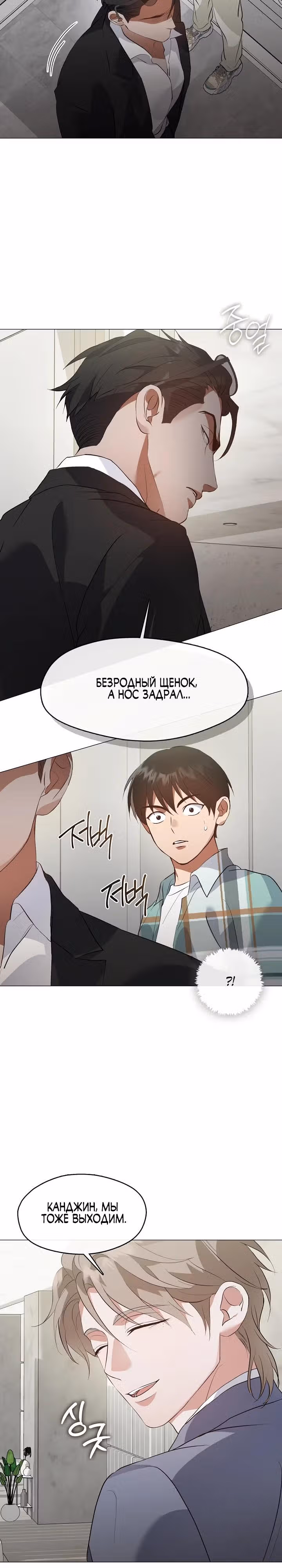 Потусторонний ресторан — Том 1 · Глава 103, страница 5