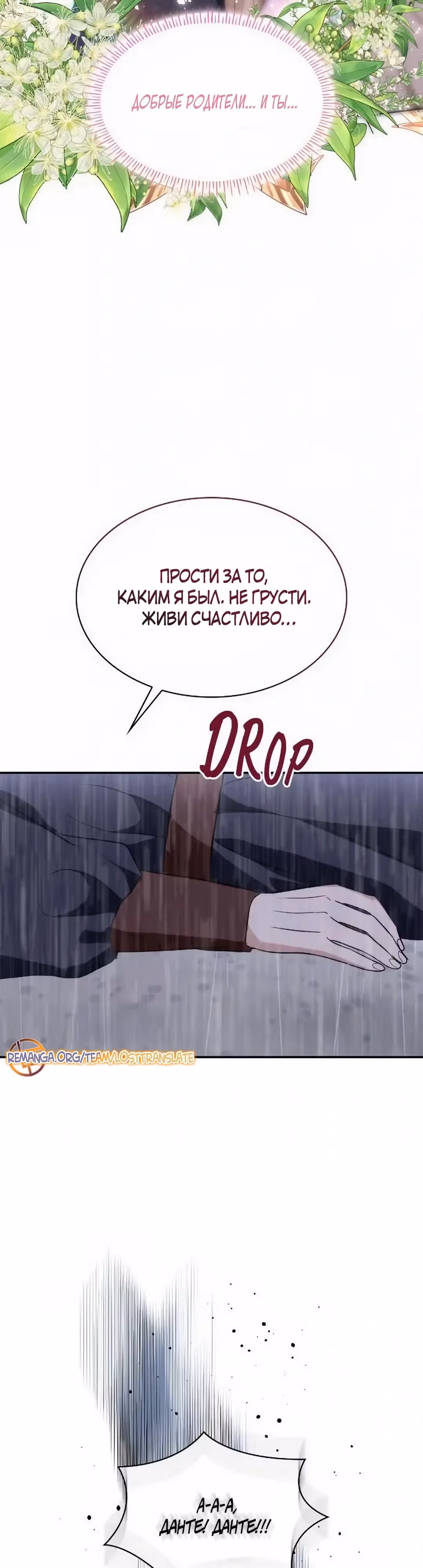 Я сделала из него злодея — Том 1 · Глава 80, страница 19