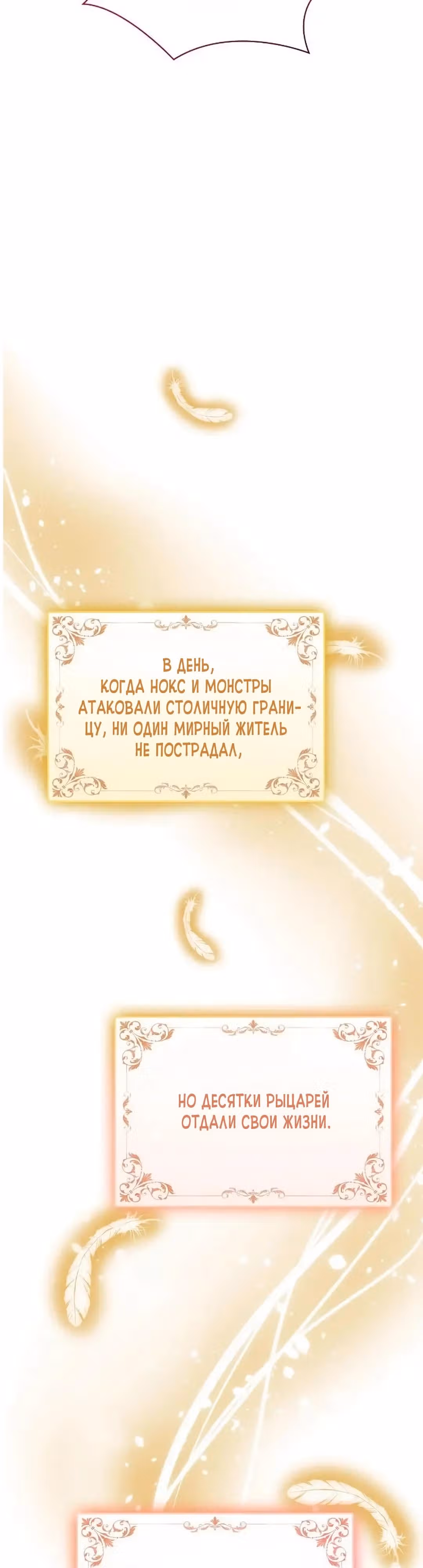 Я сделала из него злодея — Том 1 · Глава 80, страница 33