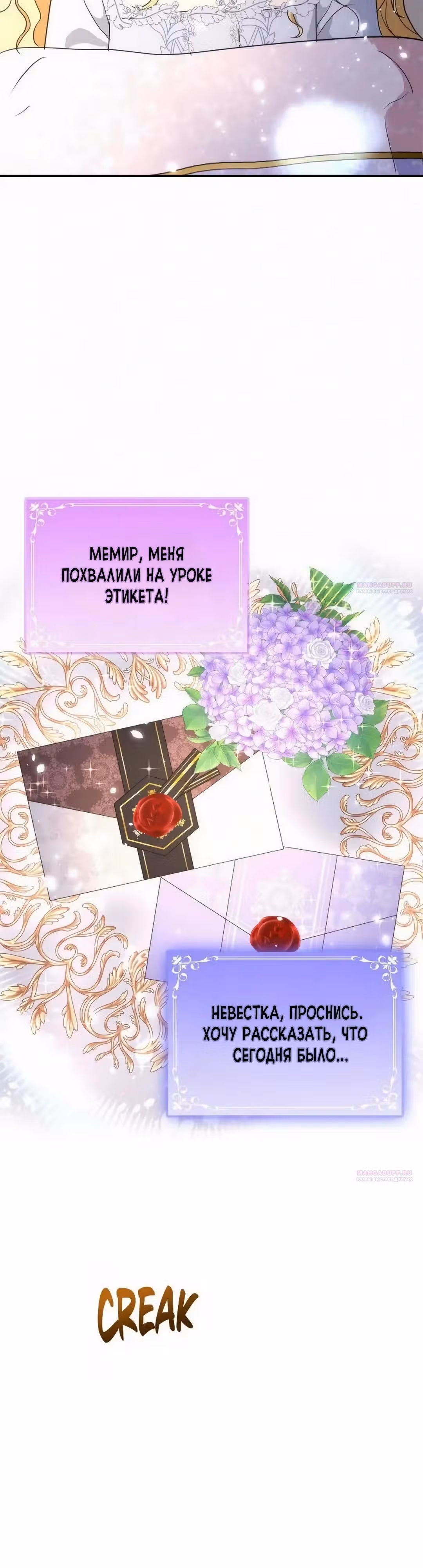 Я сделала из него злодея — Том 1 · Глава 80, страница 38