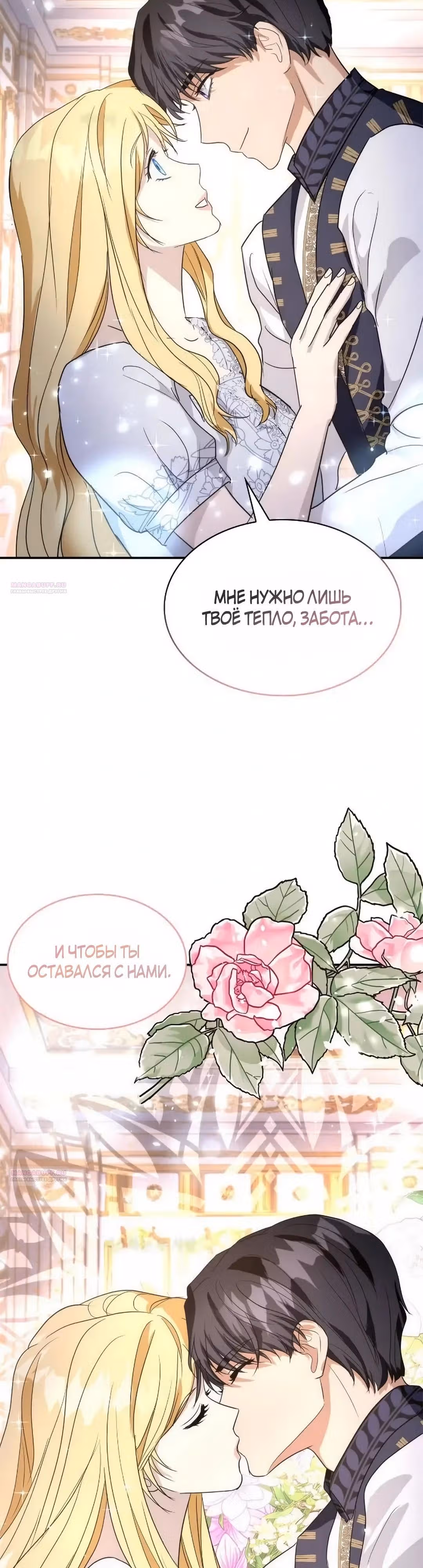 Я сделала из него злодея — Том 1 · Глава 80, страница 44