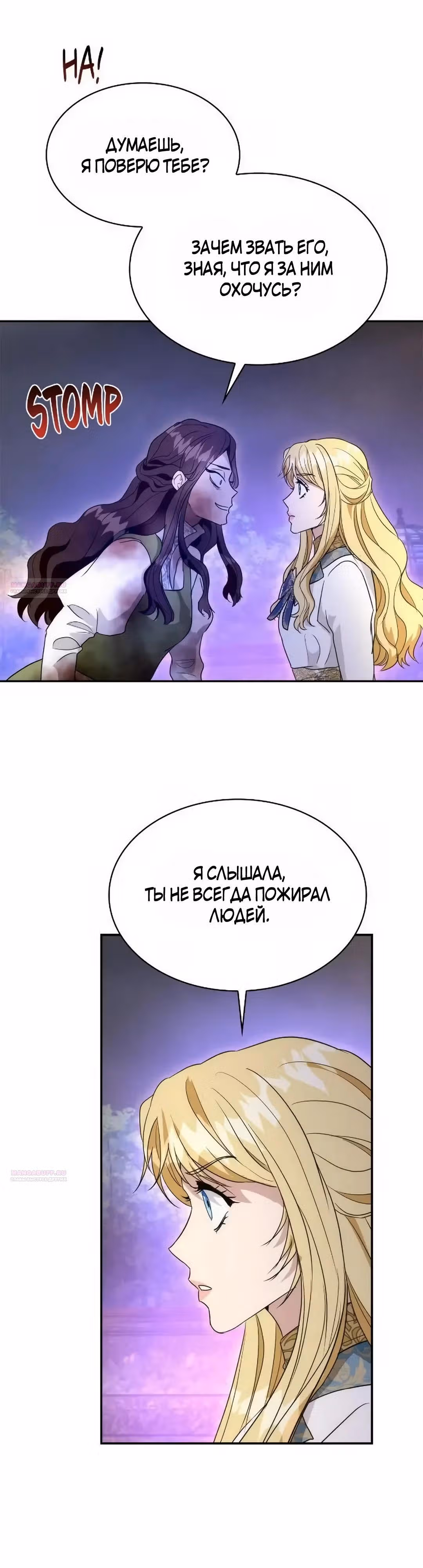 Я сделала из него злодея — Том 1 · Глава 80, страница 6