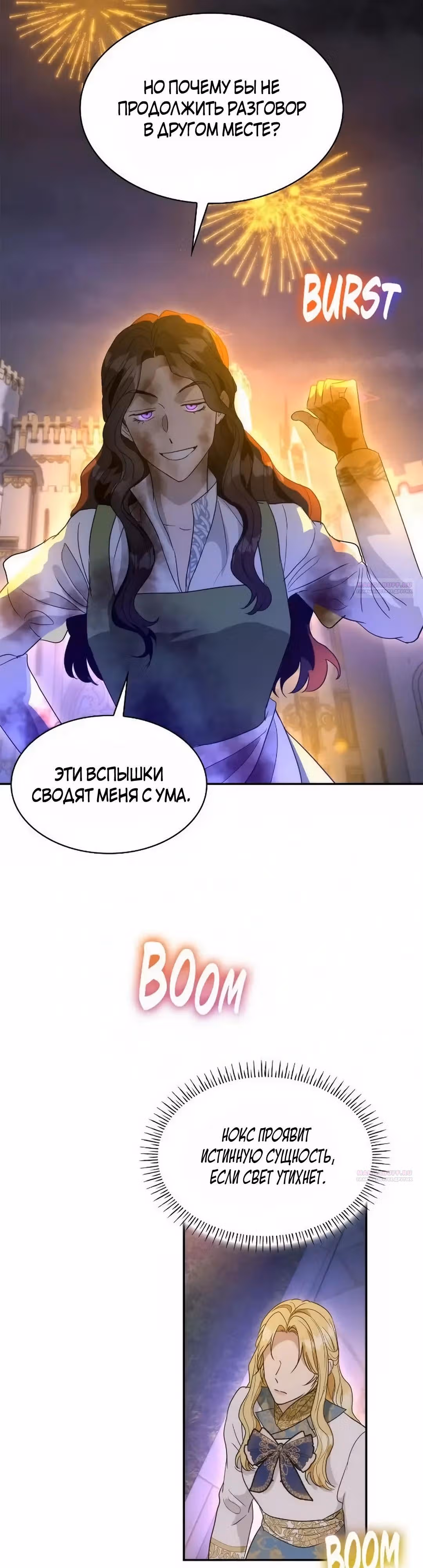 Я сделала из него злодея — Том 1 · Глава 80, страница 8