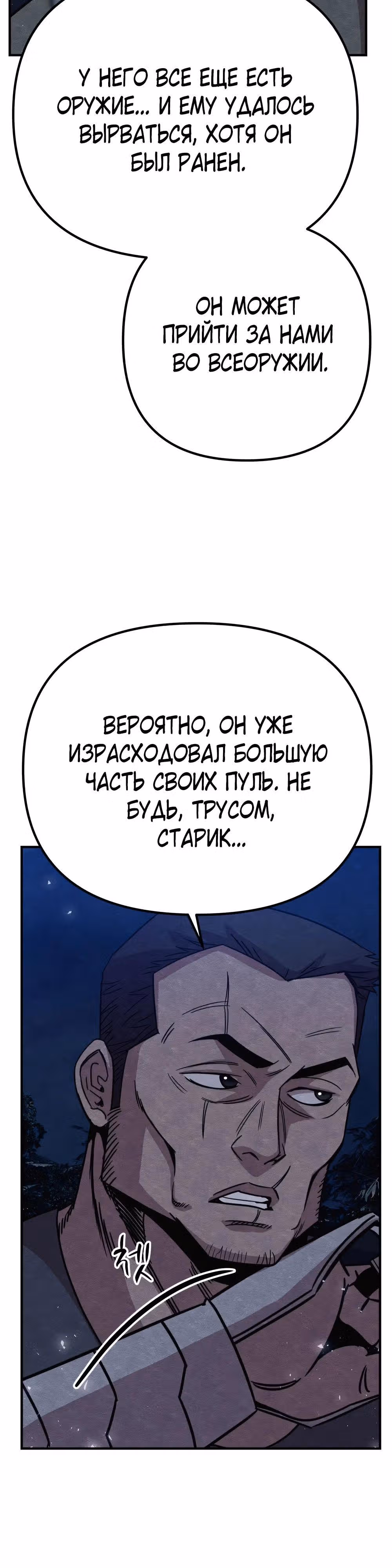 Зомби х Слэшер — Том 1 · Глава 34, страница 56