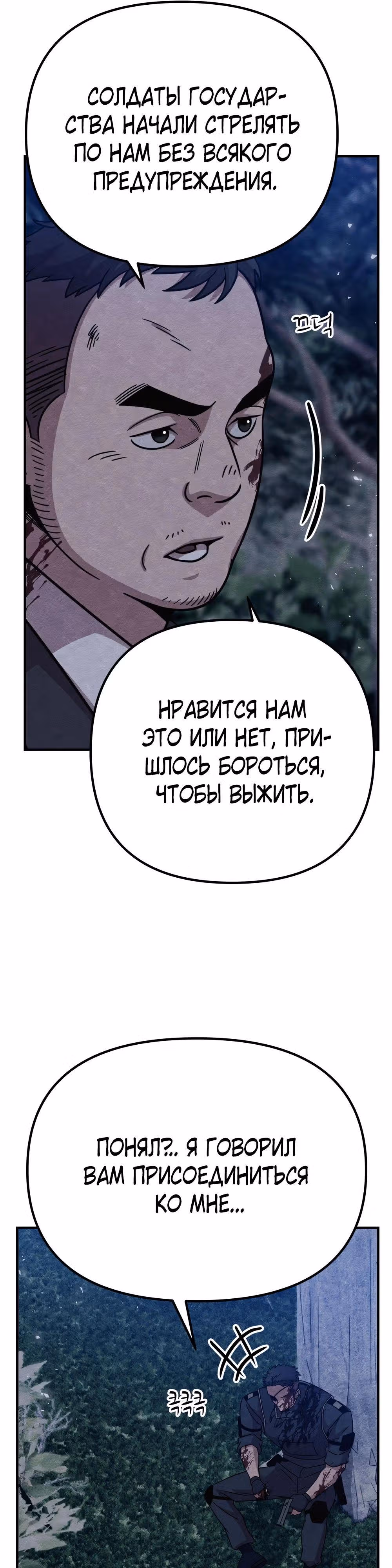 Зомби х Слэшер — Том 1 · Глава 34, страница 64