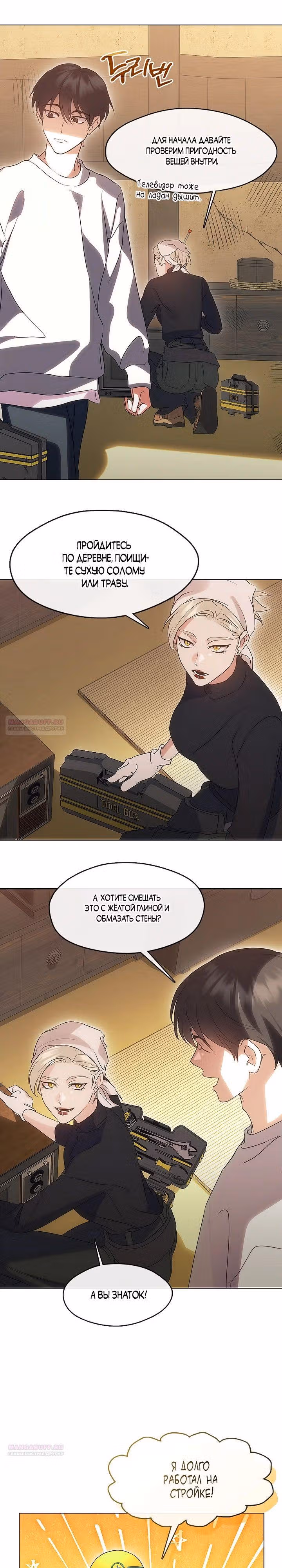 Потусторонний ресторан — Том 1 · Глава 52, страница 5