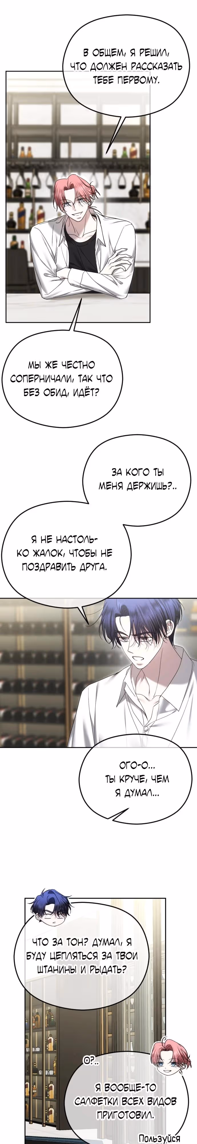 Я изменю концовку — Том 1 · Глава 91, страница 11