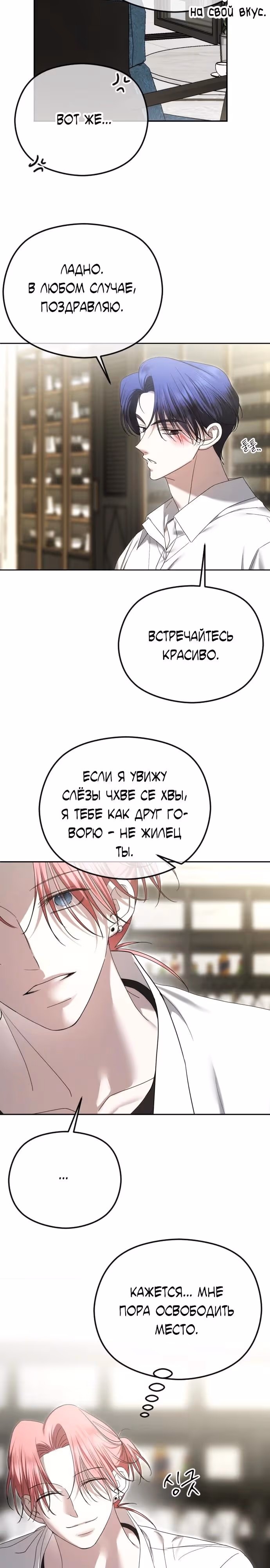 Я изменю концовку — Том 1 · Глава 91, страница 12