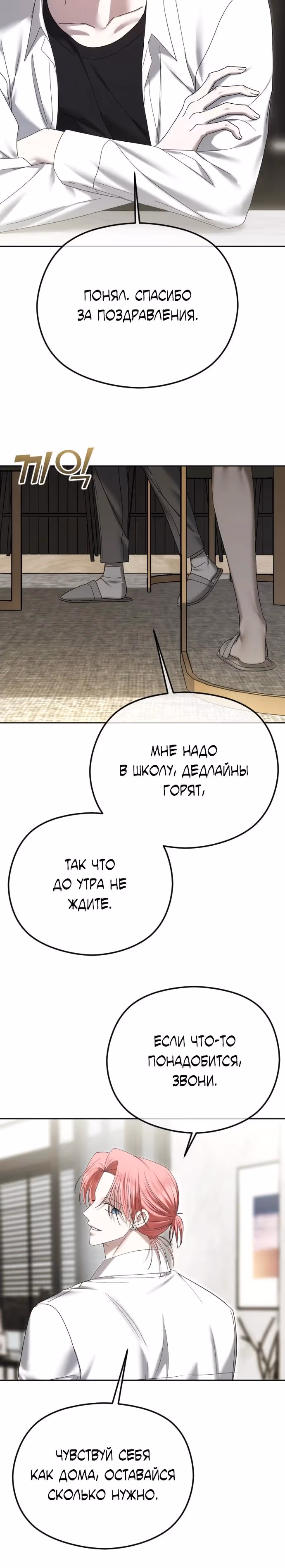Я изменю концовку — Том 1 · Глава 91, страница 13