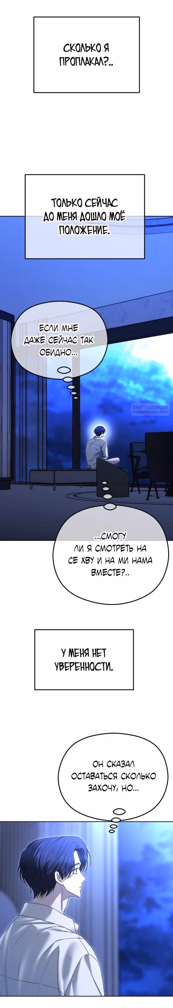 Я изменю концовку — Том 1 · Глава 91, страница 18