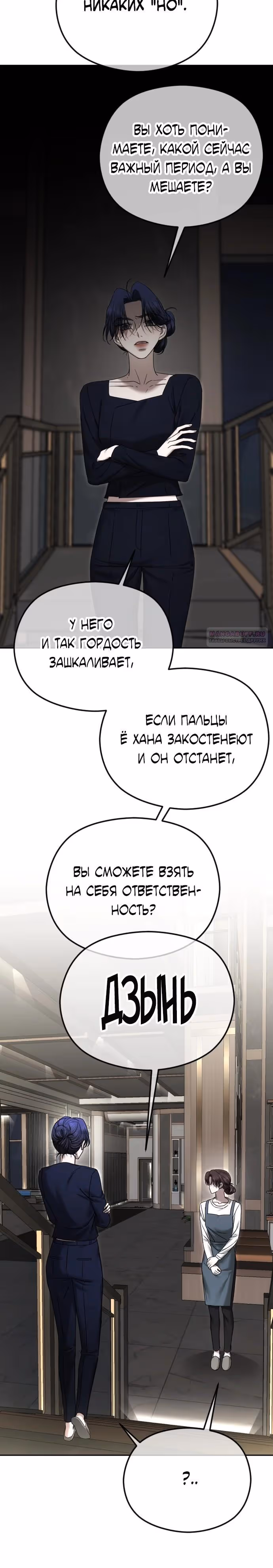 Я изменю концовку — Том 1 · Глава 91, страница 22