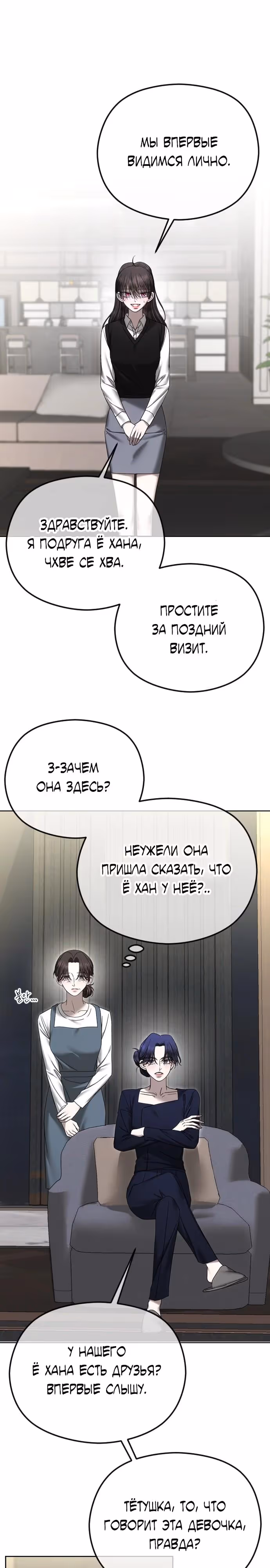 Я изменю концовку — Том 1 · Глава 91, страница 23