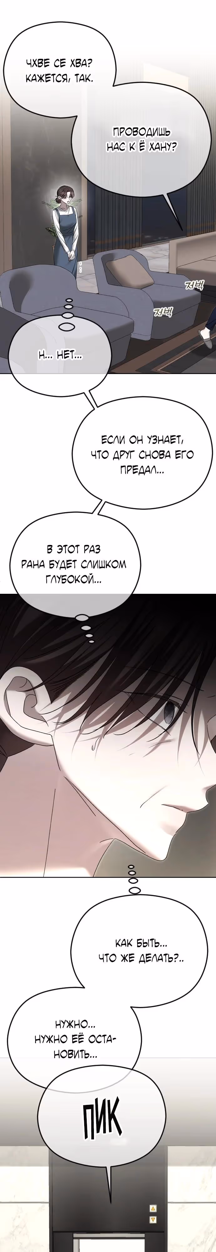 Я изменю концовку — Том 1 · Глава 91, страница 25