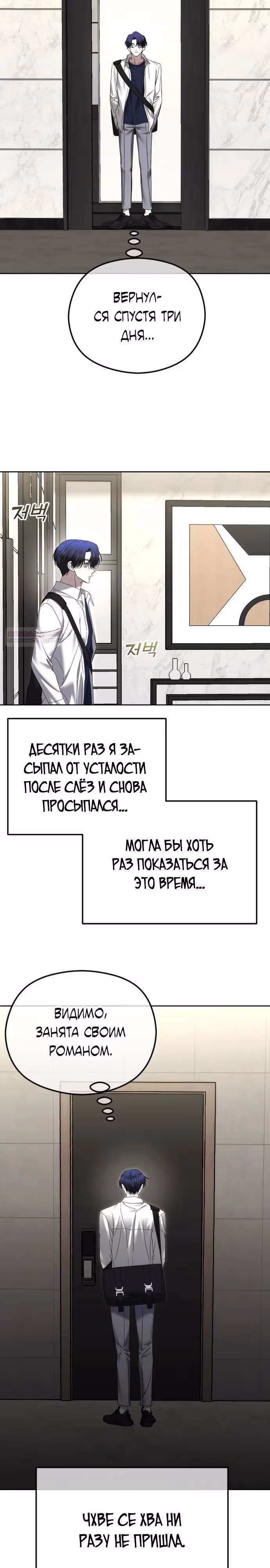 Я изменю концовку — Том 1 · Глава 91, страница 26