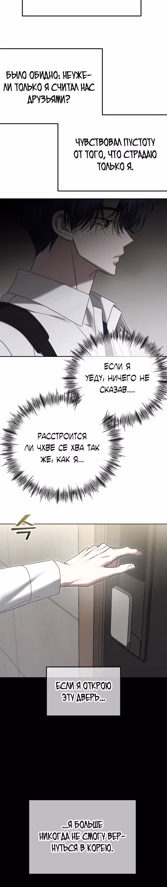 Я изменю концовку — Том 1 · Глава 91, страница 27