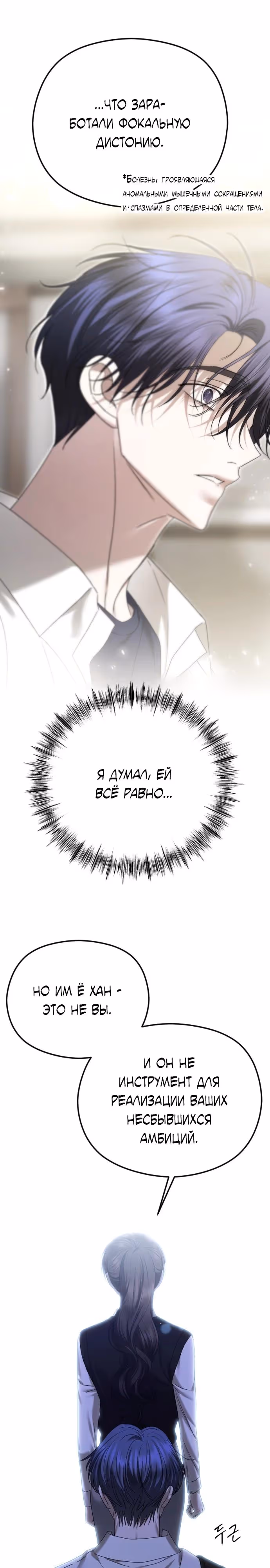 Я изменю концовку — Том 1 · Глава 91, страница 31
