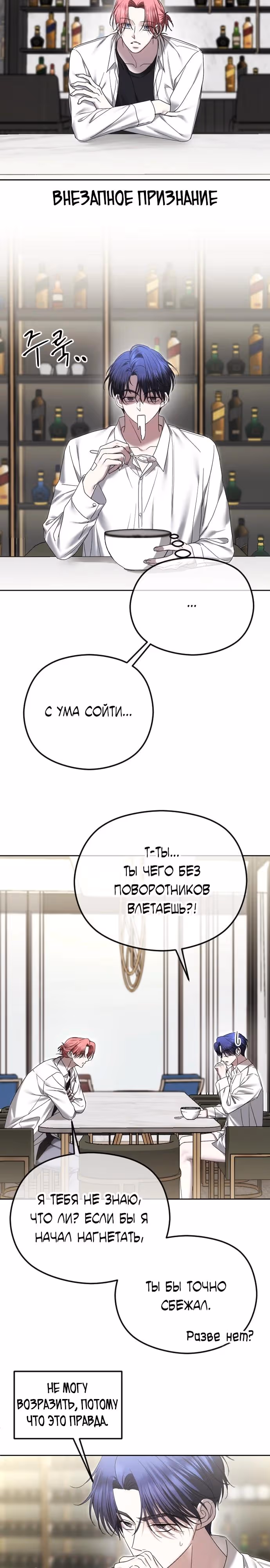 Я изменю концовку — Том 1 · Глава 91, страница 9