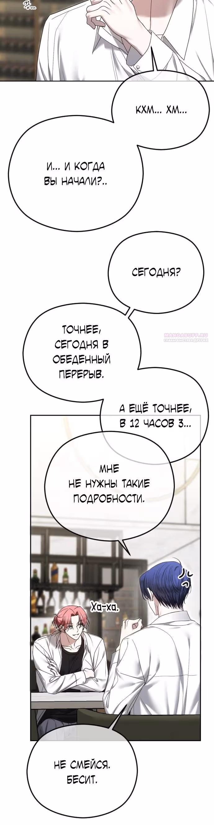Я изменю концовку — Том 1 · Глава 91, страница 10