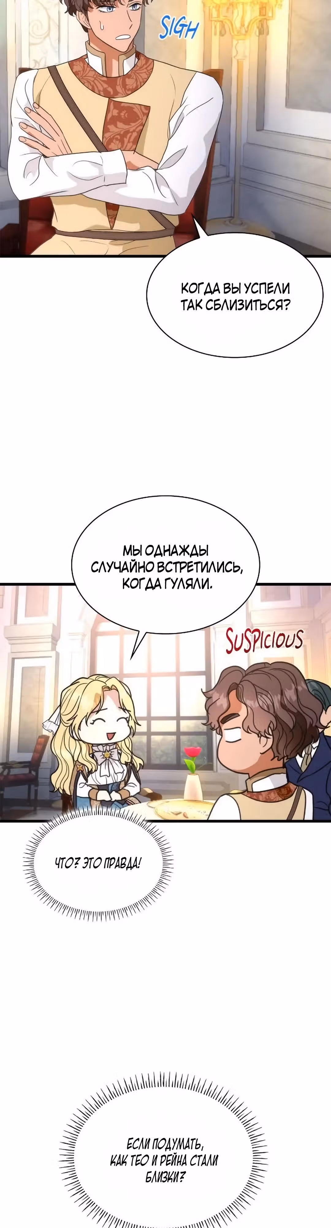 Я сделала из него злодея — Том 1 · Глава 57, страница 15