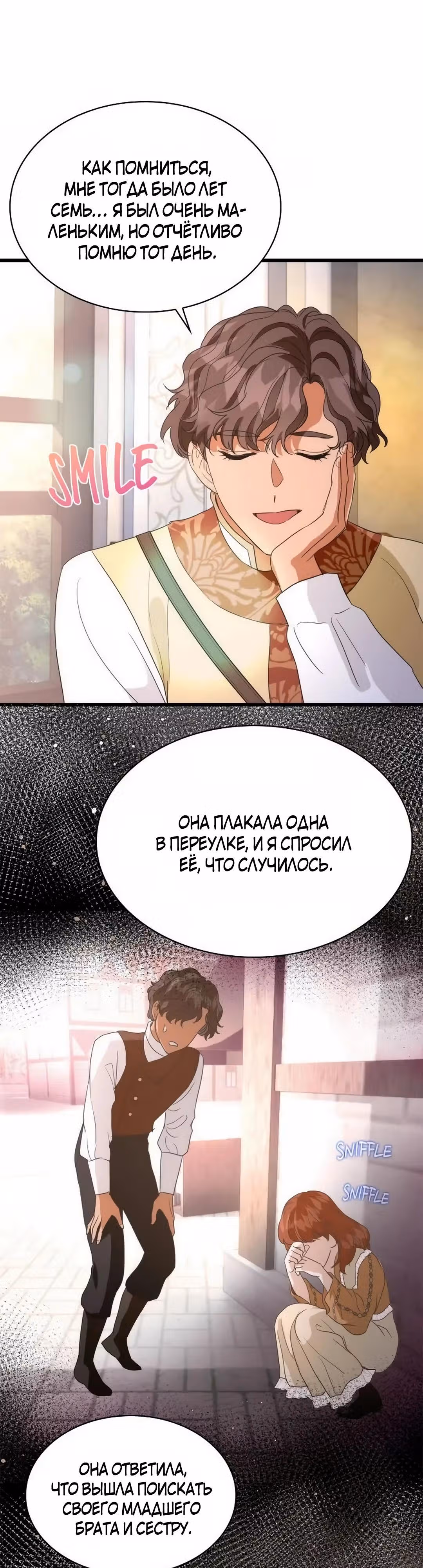 Я сделала из него злодея — Том 1 · Глава 57, страница 17