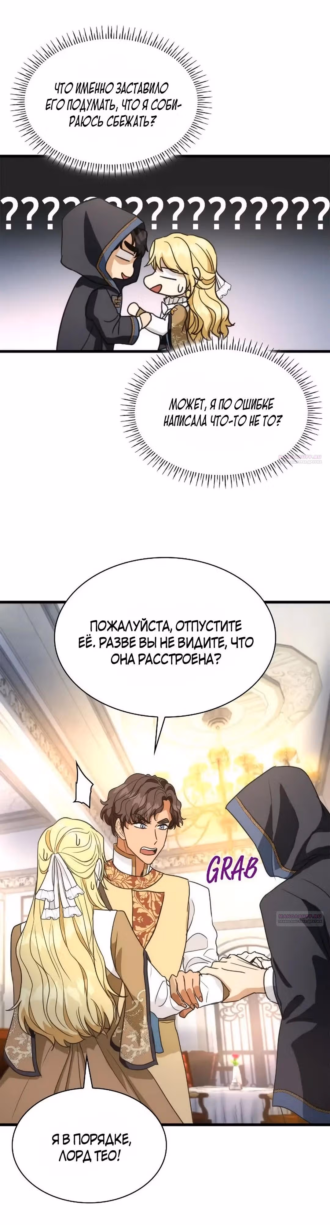 Я сделала из него злодея — Том 1 · Глава 57, страница 36
