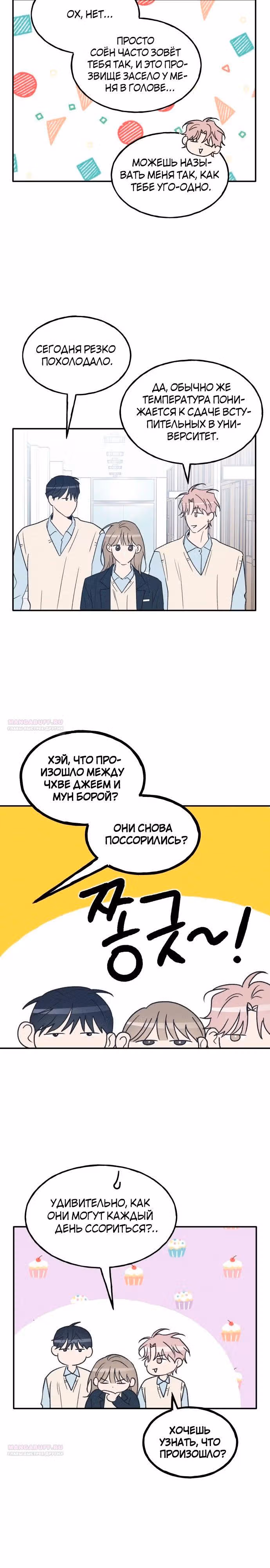 Закон дружбы с парнем — Том 2 · Глава 71, страница 18