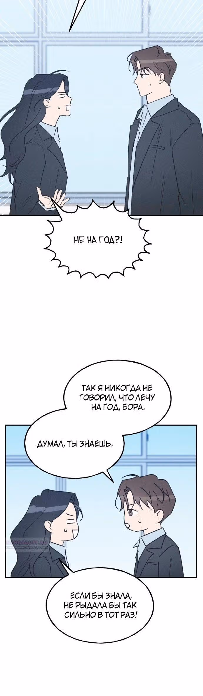 Закон дружбы с парнем — Том 2 · Глава 71, страница 20