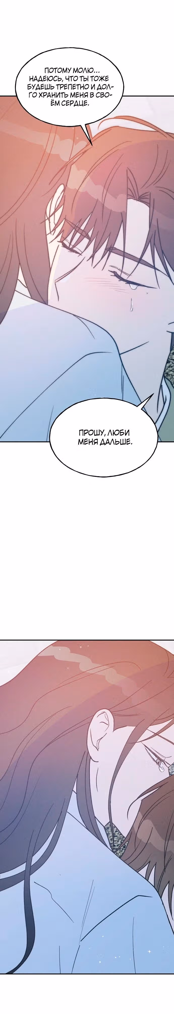 Закон дружбы с парнем — Том 2 · Глава 71, страница 5