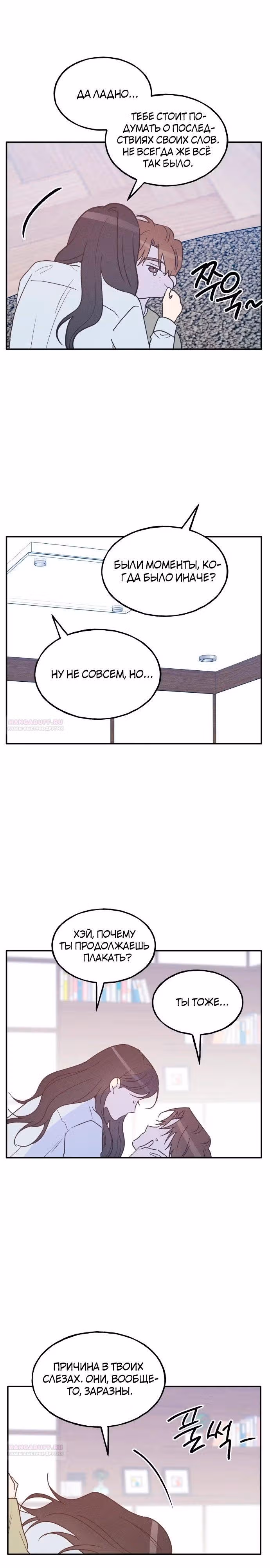 Закон дружбы с парнем — Том 2 · Глава 71, страница 6