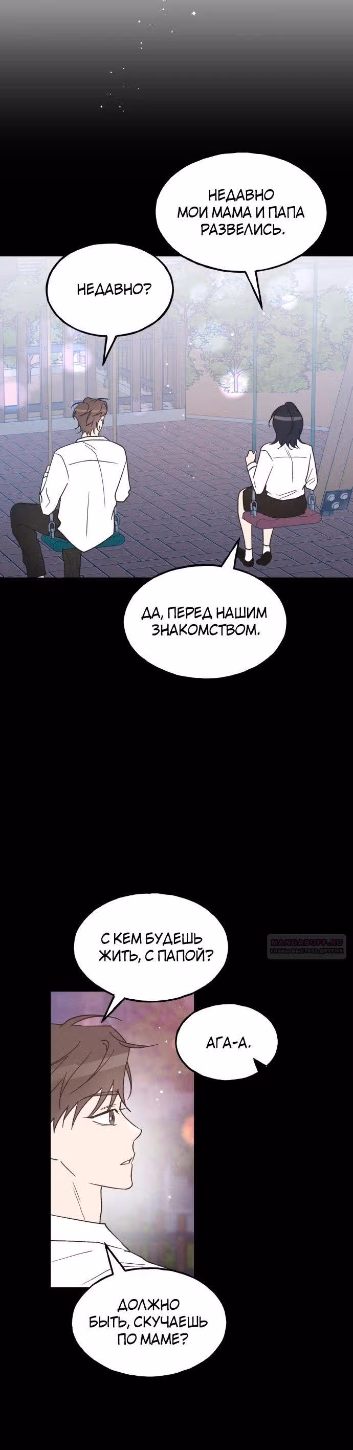Закон дружбы с парнем — Том 2 · Глава 71, страница 10