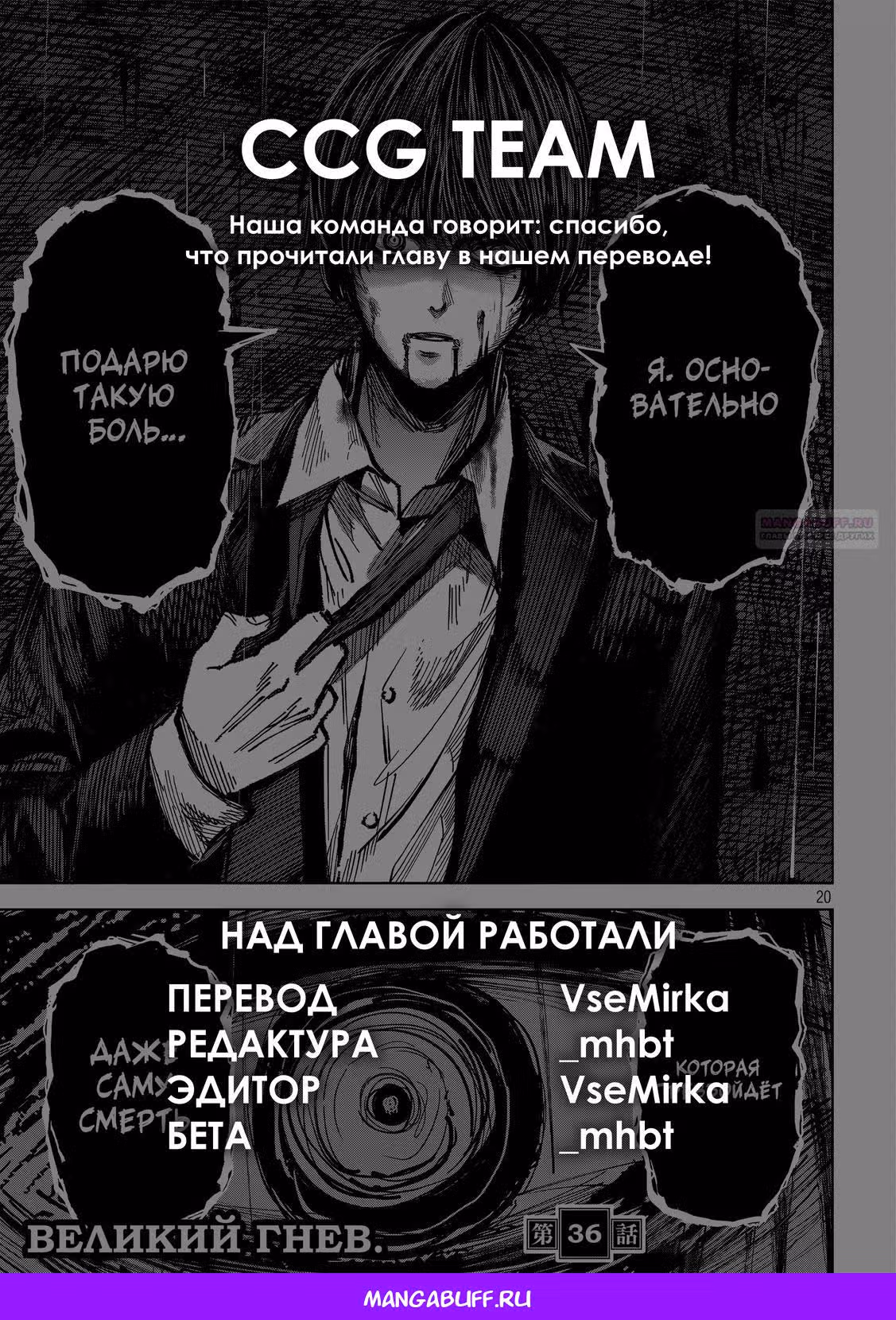 Путь убийцы — Том 4 · Глава 36, страница 20