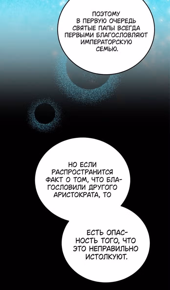 Я нравлюсь племяннику главного героя — Том 1 · Глава 76, страница 11