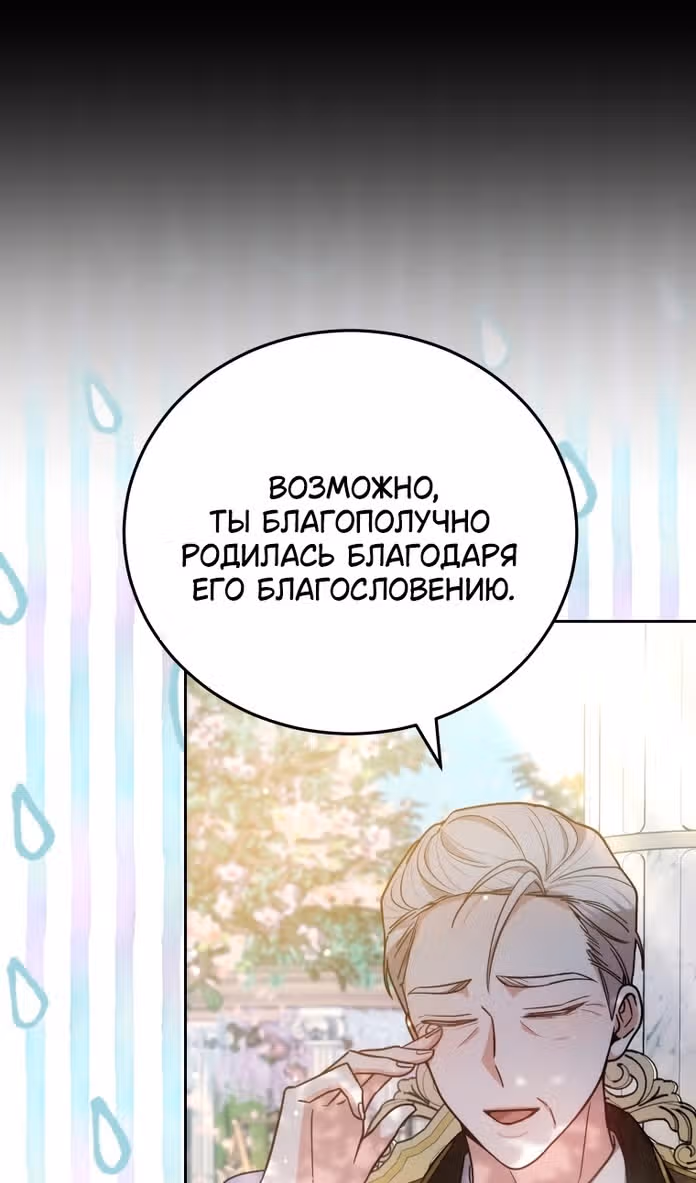 Я нравлюсь племяннику главного героя — Том 1 · Глава 76, страница 15
