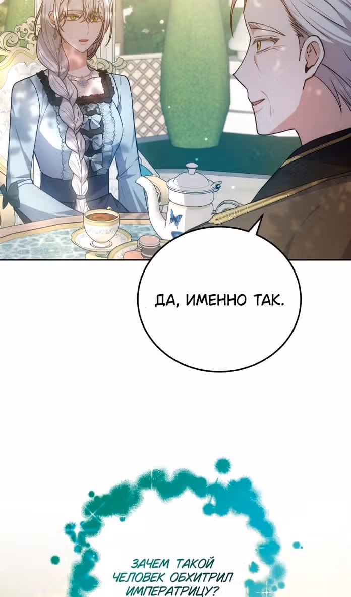 Я нравлюсь племяннику главного героя — Том 1 · Глава 76, страница 17