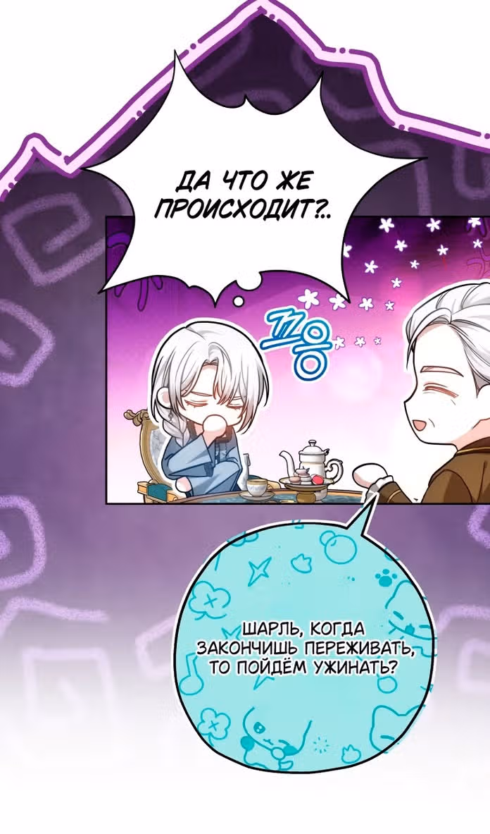 Я нравлюсь племяннику главного героя — Том 1 · Глава 76, страница 24