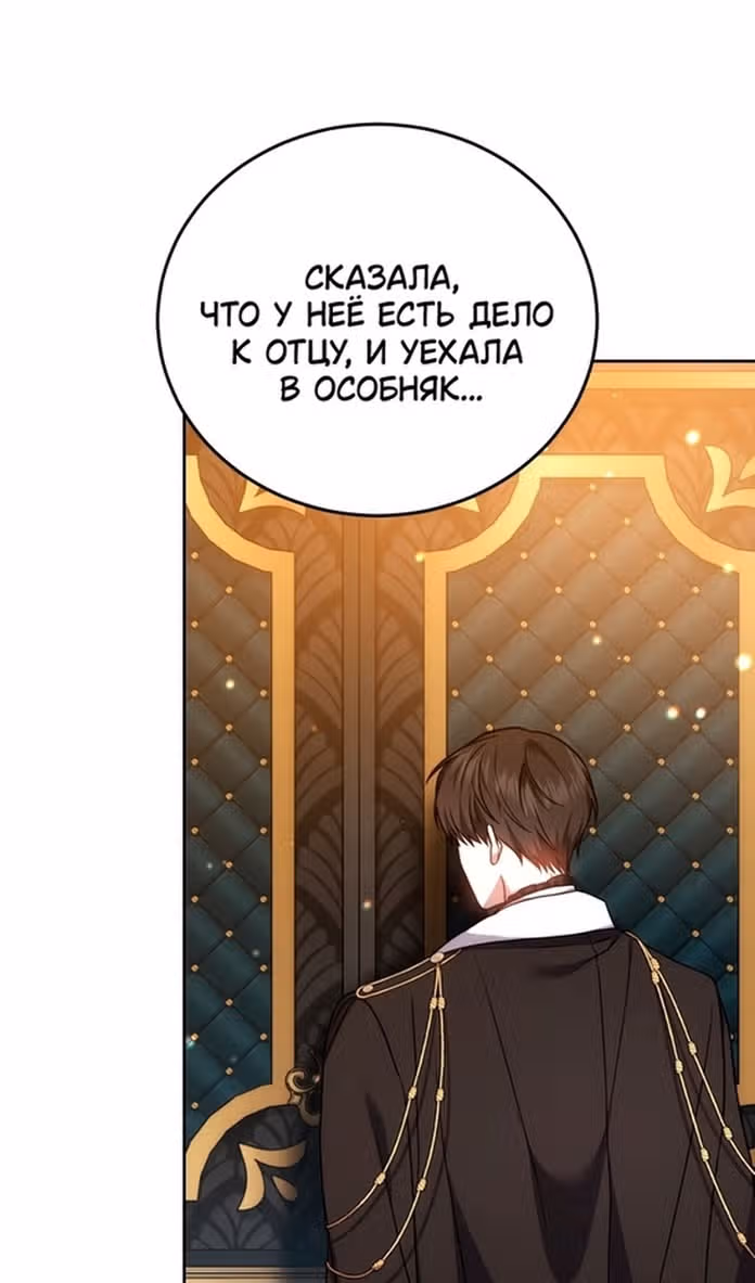Я нравлюсь племяннику главного героя — Том 1 · Глава 76, страница 39
