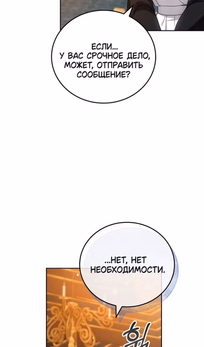 Я нравлюсь племяннику главного героя — Том 1 · Глава 76, страница 41