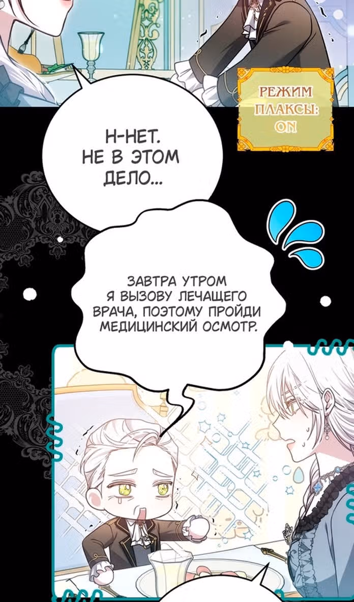 Я нравлюсь племяннику главного героя — Том 1 · Глава 76, страница 49