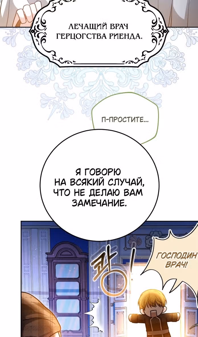 Я нравлюсь племяннику главного героя — Том 1 · Глава 76, страница 60