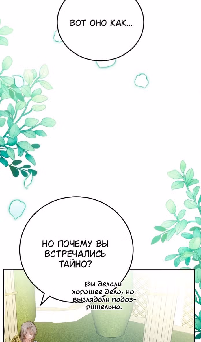 Я нравлюсь племяннику главного героя — Том 1 · Глава 76, страница 7