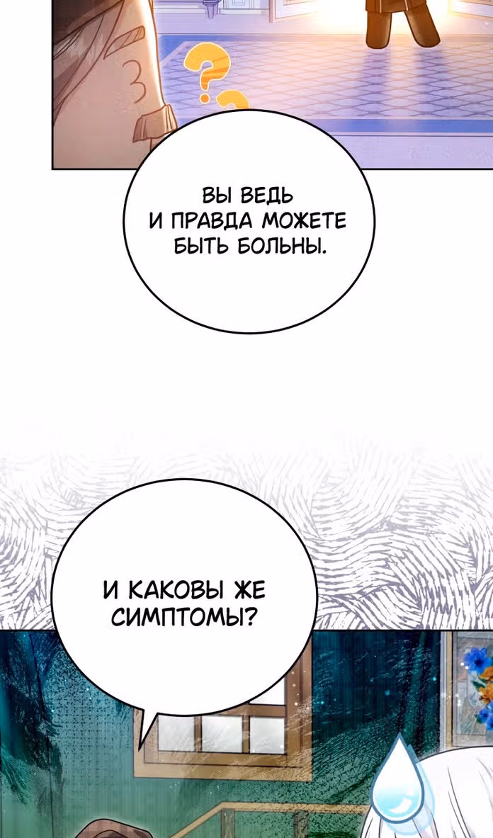 Я нравлюсь племяннику главного героя — Том 1 · Глава 76, страница 61