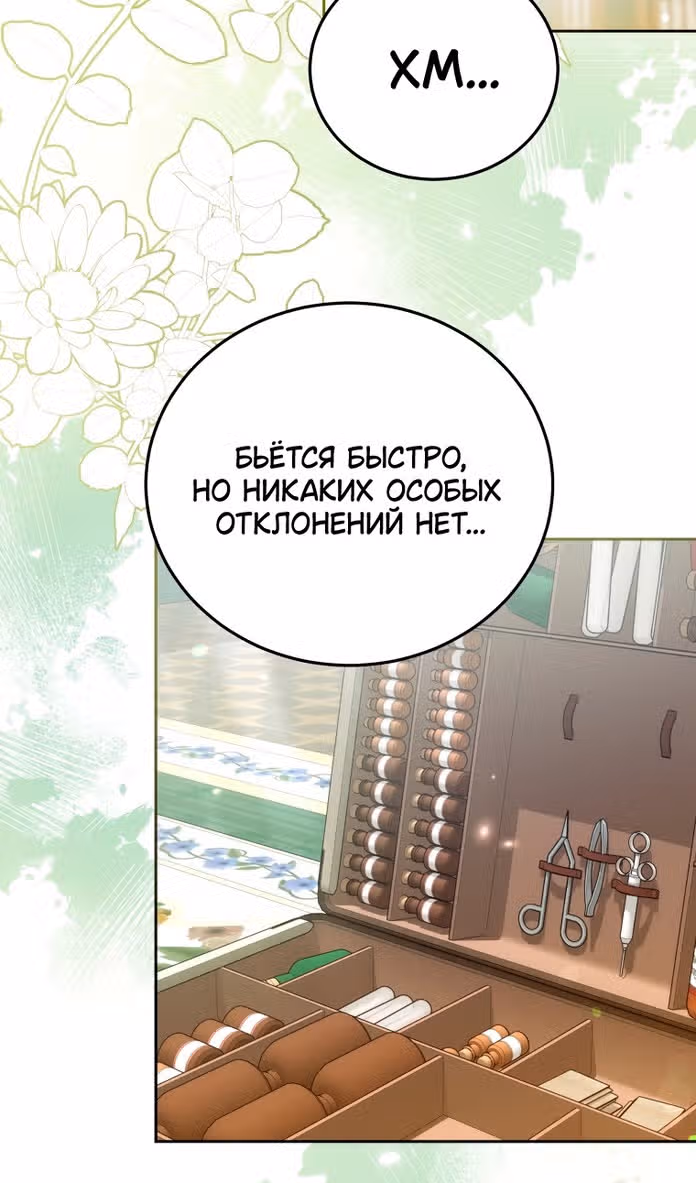 Я нравлюсь племяннику главного героя — Том 1 · Глава 76, страница 66