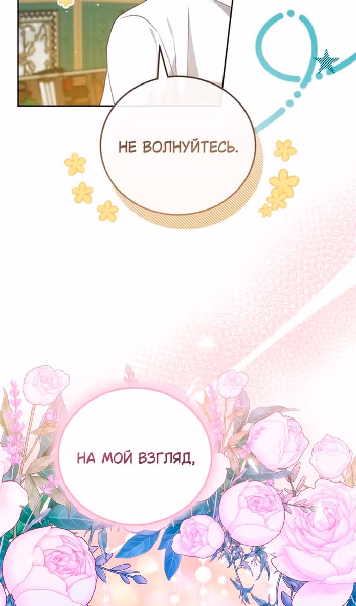 Я нравлюсь племяннику главного героя — Том 1 · Глава 76, страница 78