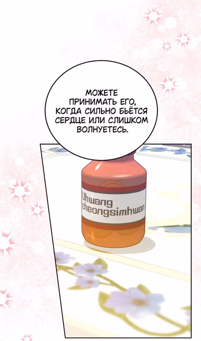 Я нравлюсь племяннику главного героя — Том 1 · Глава 76, страница 81