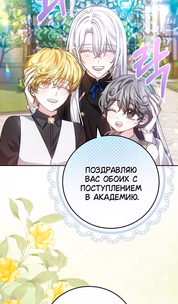 Я нравлюсь племяннику главного героя — Том 1 · Глава 76, страница 86