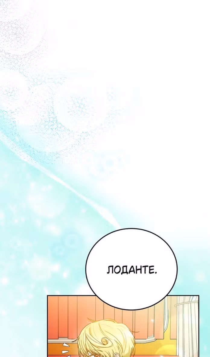 Я нравлюсь племяннику главного героя — Том 1 · Глава 76, страница 97