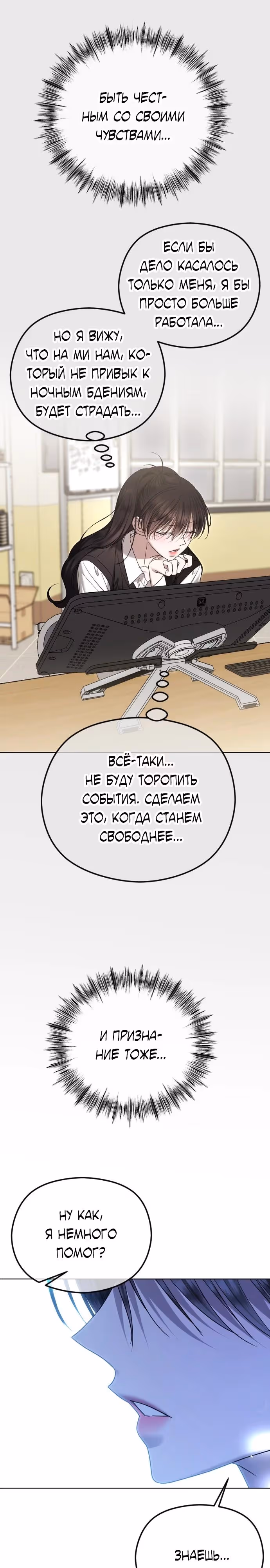 Я изменю концовку — Том 1 · Глава 90, страница 11